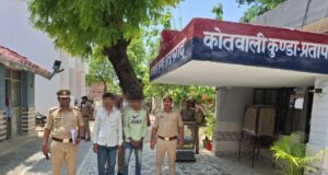 कुण्डा पुलिस की बड़ी कार्रवाई, बकरा चोरी के दो शातिर अभियुक्त गिरफ्तार