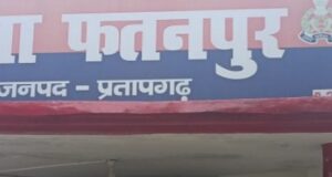 प्रतापगढ़: जानलेवा हमला और मारपीट के मामले में एक आरोपी गिरफ्तार, फतनपुर पुलिस को मिली सफलता