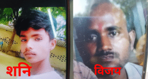 प्रतापगढ़ में दुर्गा प्रतिमा विसर्जन के बाद करंट से दो युवकों की मौत, गांव में मातम