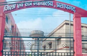 प्रतापगढ़ में दरिंदगी पर न्याय का करारा प्रहार, 7 साल की मासूम से दुष्कर्म के दोषी को उम्रकैद