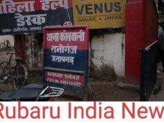 रानीगंज में फिर सनसनी! नरसिंहगढ़ गांव में संदिग्ध हालात में महिला की मौत, ससुरालीजन फरार