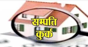 प्रतापगढ़ में बड़ी कार्रवाई: रीना मिश्रा की 2 करोड़ से अधिक की अवैध संपत्ति कुर्क, पूर्व में भी हो चुकी है 3 करोड़ की कुर्की