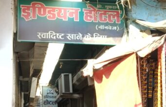 मटन के नाम पर क्या परोसा जा रहा था? होटल में खाने पहुंचे ग्राहकों ने खोला बड़ा राज